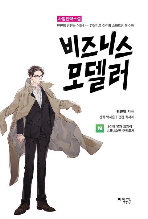 비즈니스모델러 표지 이미지