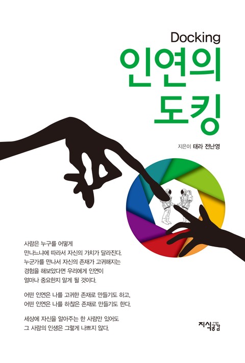 인연의 도킹 표지 이미지