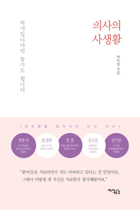 의사의 사생활 표지 이미지