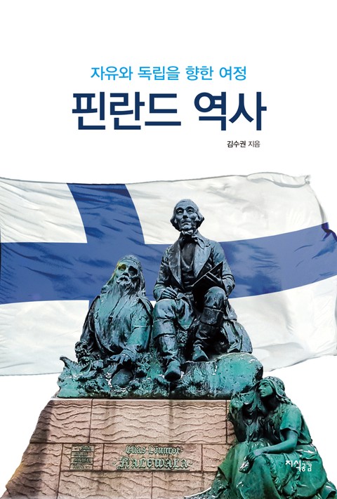 핀란드 역사 표지 이미지