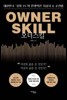 오너스킬