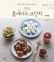 한식, 양식, 일식으로 즐기는 센의 홈메이드 브런치_한식편