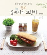 한식, 양식, 일식으로 즐기는 센의 홈메이드 브런치_양식편 표지 이미지