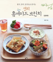 한식, 양식, 일식으로 즐기는 센의 홈메이드 브런치_일식편