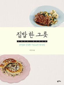 집밥 한 그릇_CAFE STYLE