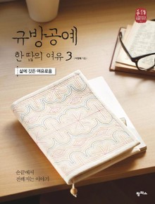 삶에 깃든 여유로움