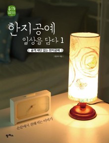 골격 재단 없는 한지공예
