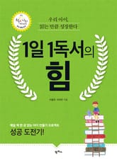 1일 1독서의 힘 표지 이미지