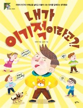 내가 이기적이고?! 표지 이미지