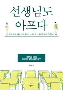선생님도 아프다