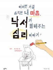 어쩌면 가장 솔직한 내 마음, 낙서가 말해주는 심리 이야기