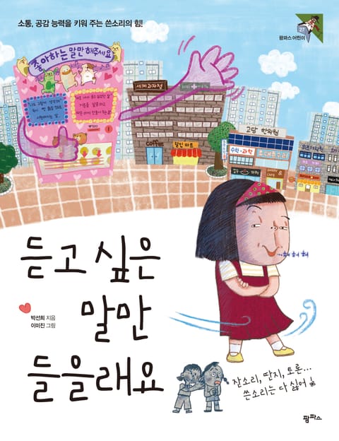 듣고 싶은 말만 들을래요 표지 이미지