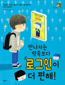 만나자는 약속 보다 로그인이 더 편해