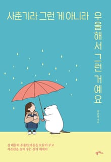 사춘기라 그런 게 아니라 우울해서 그런 거에요