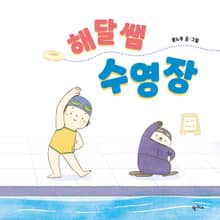 해달 쌤 수영장