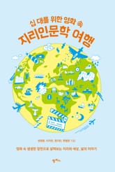 십 대를 위한 영화 속 지리인문학 여행 표지 이미지