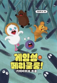 게임섬 페리쿨룸 1