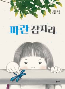 파란 잠자리