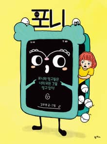 포니