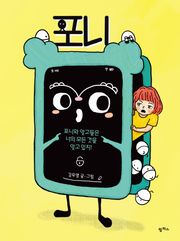 포니