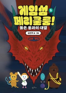 게임섬 페리쿨룸 5