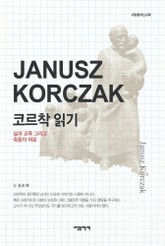 코르착 읽기 표지 이미지