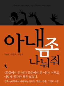 아내 좀 나눠줘