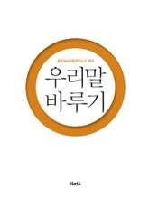 우리말 바루기 표지 이미지