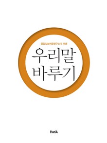 우리말 바루기
