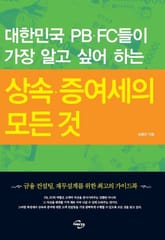 상속 증여세의 모든 것 표지 이미지