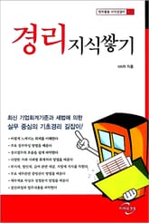 경리 지식쌓기 표지 이미지