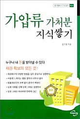 가압류 가처분 지식쌓기 표지 이미지