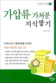 가압류 가처분 지식쌓기