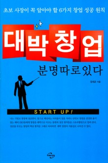 대박창업 분명따로있다