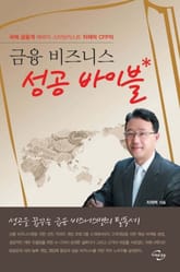 금융 비즈니스 성공 바이블 표지 이미지