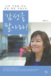 감성을 팔아라 표지 이미지