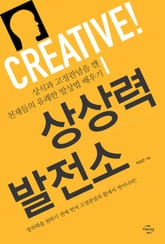 상상력 발전소 표지 이미지