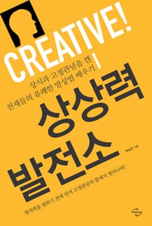 상상력 발전소