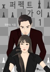 퍼펙트 가이 표지 이미지