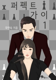 퍼펙트 가이