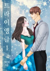 트라이앵글 표지 이미지