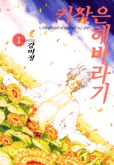 키작은 해바라기 표지 이미지