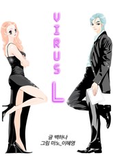 바이러스 L 표지 이미지
