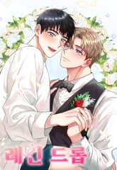 레인 드롭 [개정판] 표지 이미지