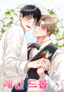 레인 드롭 [개정판]