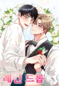 레인 드롭 [개정판] 3화