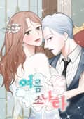 여름 소나타 3화