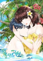 풀 인 러브(Pool in love) 표지 이미지