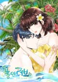풀 인 러브(Pool in love) 2화