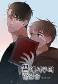 끝에서부터 한걸음 2화